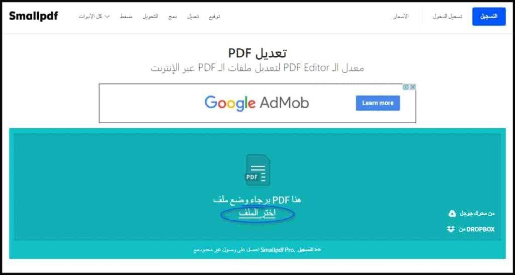 تحرير PDF اونلاين عبر smallpdf تحرير PDF اونلاين عبر smallpdf
