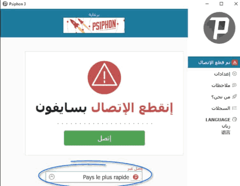 استخدام برنامج Psiphon