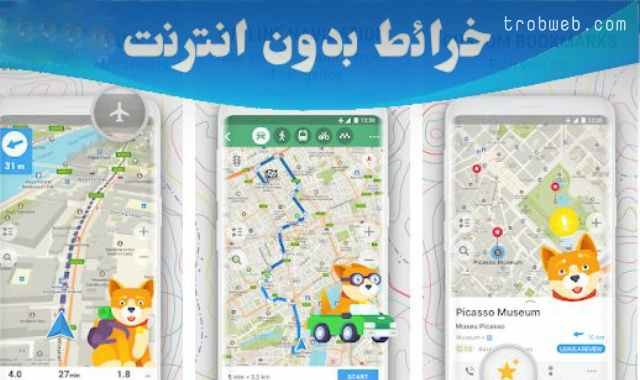 تطبيق خرائط بدون نت