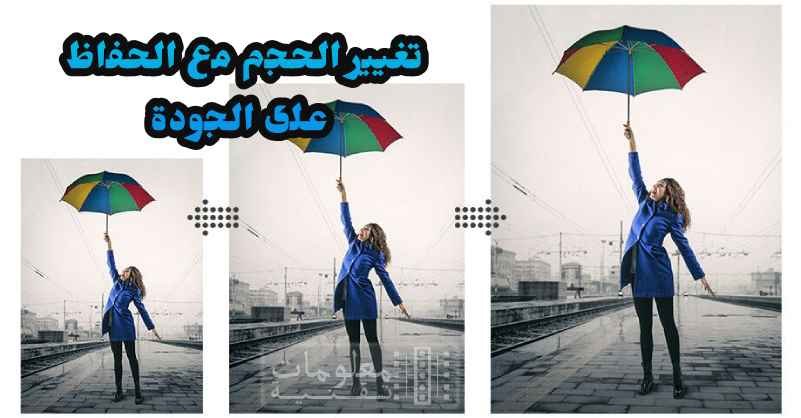 موقع تغيير حجم الصور مع الحفاظ على الجودة