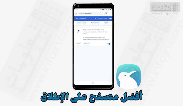 استخدام إضافات جوجل كروم على متصفح في الاندرويد