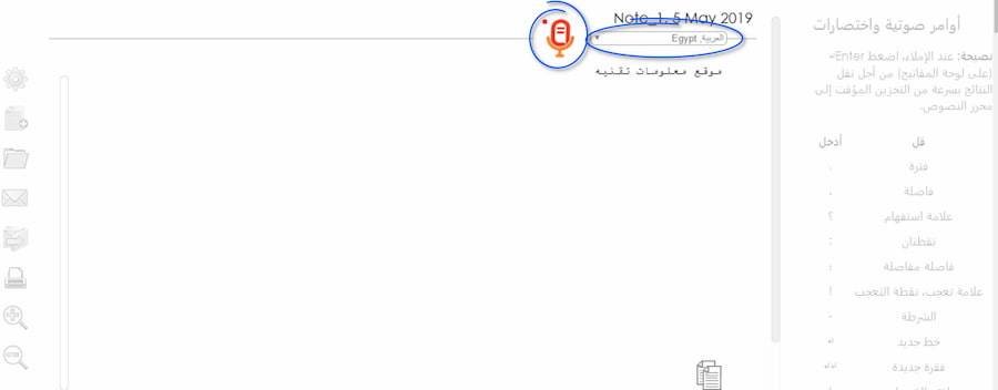 موقع تحويل الكلام الى نص اون لاين