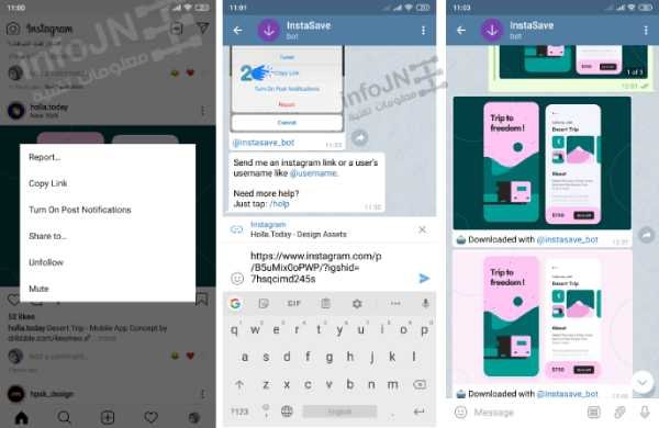 تنزيل منشورات انستقرام عبر تطبيق تليجرام