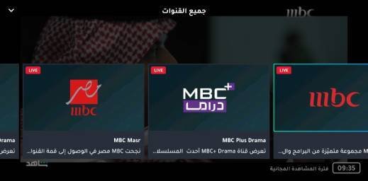 تطبيق Shahid تطبيق Shahid لمشاهدة قنوات mbc