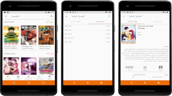 تطبيق manga slayer