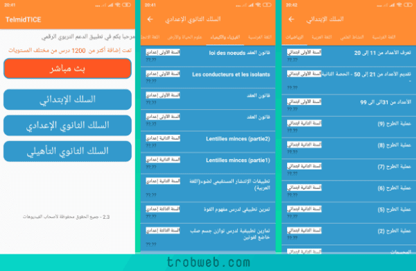 تحميل تطبيق الدراسة تلميذ تيس Tilmid Tice للاندرويد
