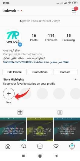 كيفية إضافة هايلايت على انستقرام