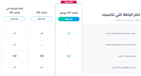 كيف يمكنني الاشتراك في شاهد VIP