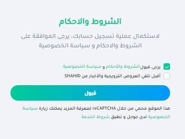 كيفية الاشتراك في شاهد بلس