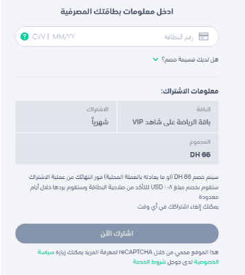 كيفية الاشتراك في Shahid VIP