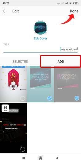كيفية إضافة هايلايت انستقرام