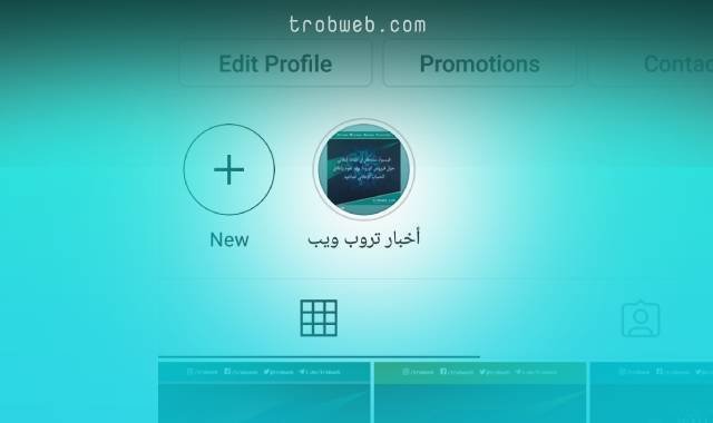 كيفية إضافة ستوري في هايلايت انستقرام