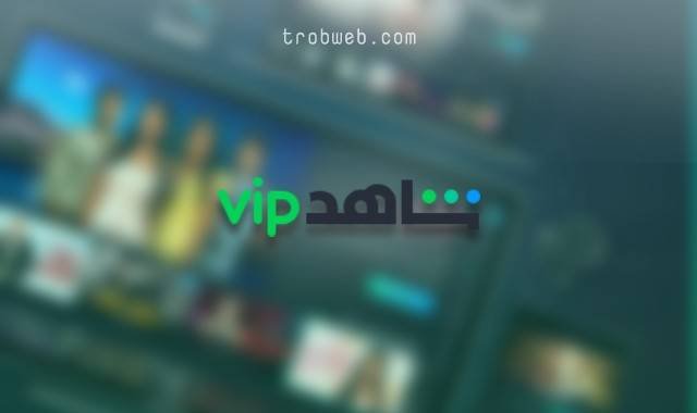 الاشتراك في شاهد بلس