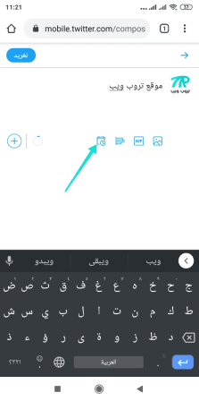 جدولة تغريدات تويتر على الهاتف