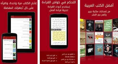 تطبيق قارئ جرير لقراءة الكتب