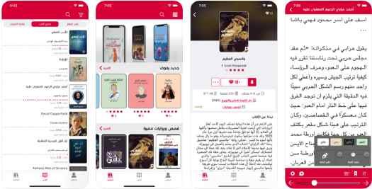 تطبيق رفوف لقراءة الكتب