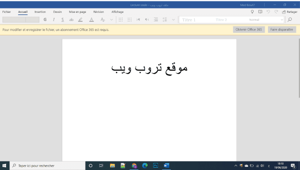 فتح ملف وورد بدون برنامج مايكروسوفت أوفيس