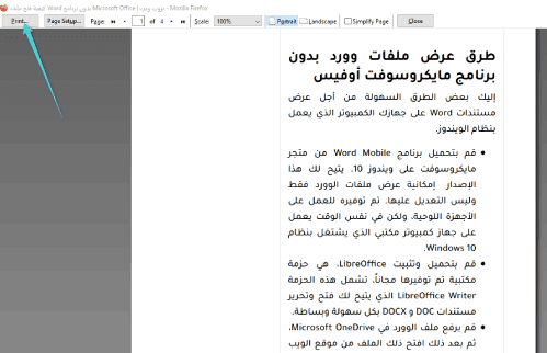 حفظ صفحة الويب كملف PDF في موزيلا فايرفوكس