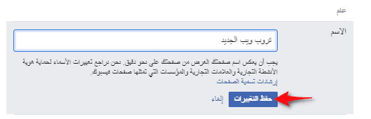 تغيير إسم صفحة facebook