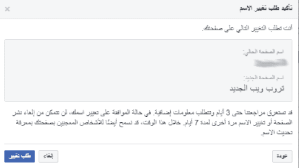 كيفية تغيير إسم صفحة facebook