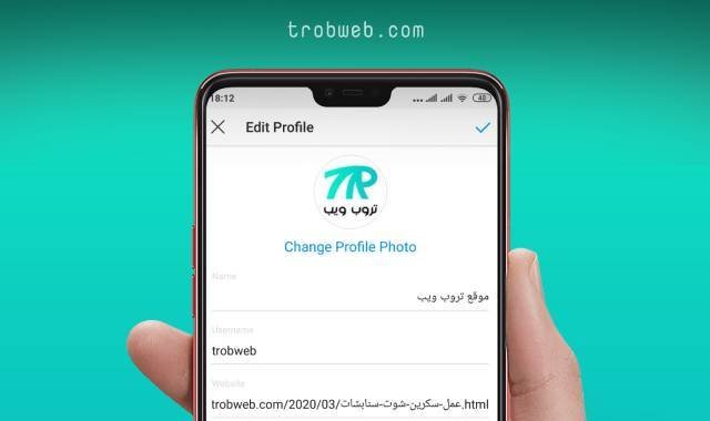 تغيير إسم المستخدم وإسم العرض في حسابك instagram