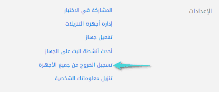 Se déconnecter du compte Netflix de tous les appareils