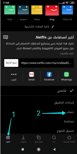 حساب نتفليكس