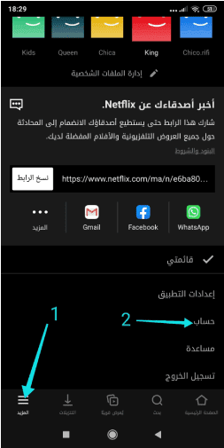 إعدادات حساب netflix
