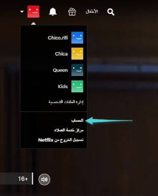 تعطيل التشغيل التلقائي في netflix
