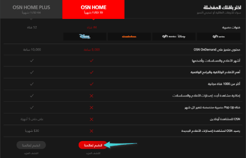 مشاهدة قنوات OSN على الاندرويد والايفون