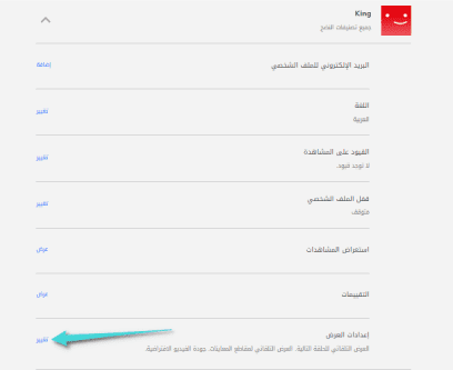 تعطيل التشغيل التلقائي في netflix