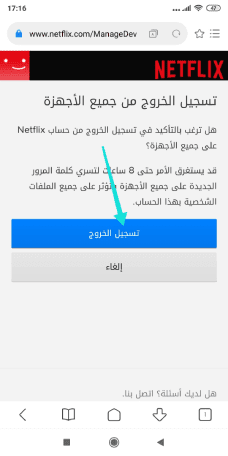 كيفية تسجيل خروج حساب نتفليكس من كل الأجهزة