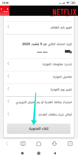 إلغاء عضوية الاشتراك في netflix