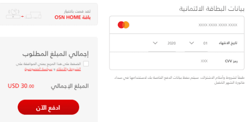 مشاهدة قنوات osn