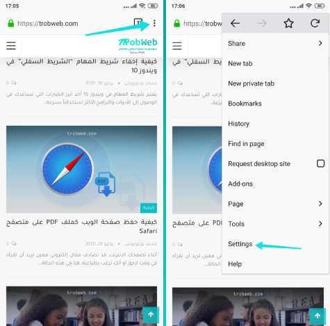 مسح ذاكرة التخزين المؤقت والكوكيز في فايرفوكس على الاندرويد