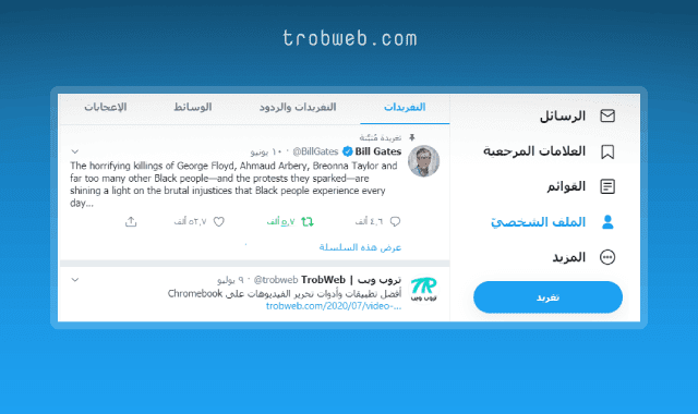 تثبيت تغريدة شخص ما على Twitter في أعلى بروفايلك