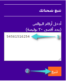 كيفية تتبع شحنة شي ان عبر سمسا