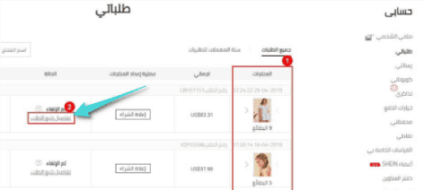 عرض تفاصيل شحنة شي ان