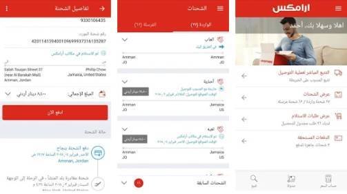 تتبع شحنة أرامكس عبر الاندرويد أو الايفون