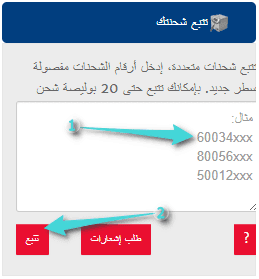 تتبع شحنة شي ان عبر ناقل