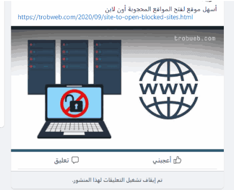 إيقاف تشغيل التعليقات على منشوراتك في جروب فيسبوك