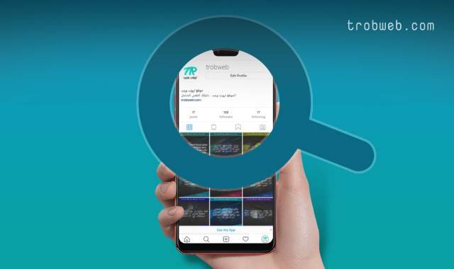 هل يمكن معرفة من زار بروفايلك على instagram