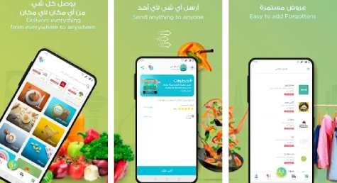 تطبيق توصيل الطلبات