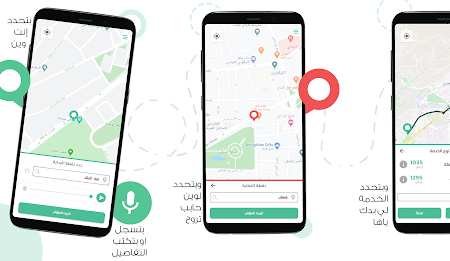 تطبيق طلب توصيلة بالسيارة