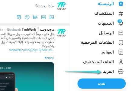 تغيير إسم المستخدم لحساب تويتر