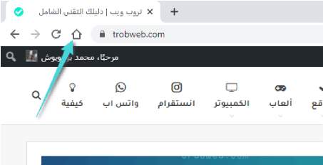 زر الصفحة الرئيسية في جوجل كروم