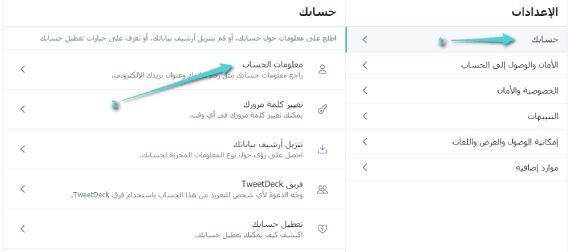 تغيير إسم المستخدم لحساب تويتر عبر المتصفح