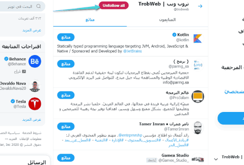 كيفية إلغاء متابعة الكل على تويتر دفعة واحدة