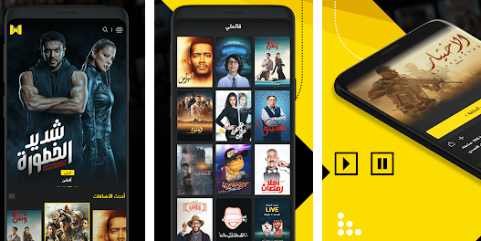 من أفضل تطبيقات مشاهدة الأفلام