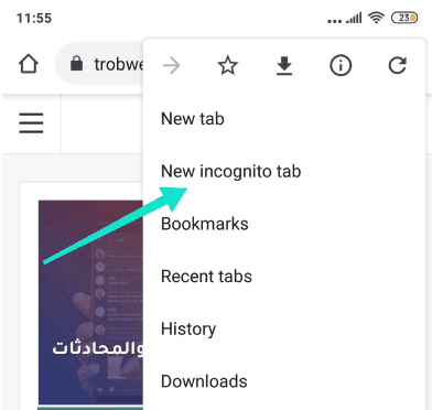 الوضع المتخفي في google chrome على الاندرويد